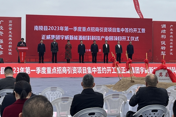 82億！12萬噸！正威集團宇威新能源材料科技產業(yè)園項目開工