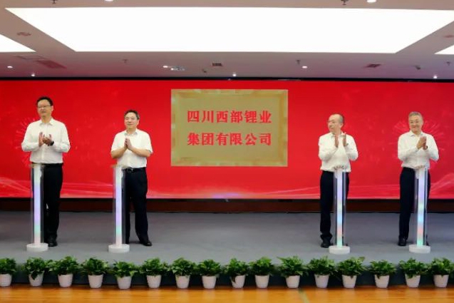 四川三國(guó)資組建西部鋰業(yè) 加大鋰礦資源勘查開發(fā)力度