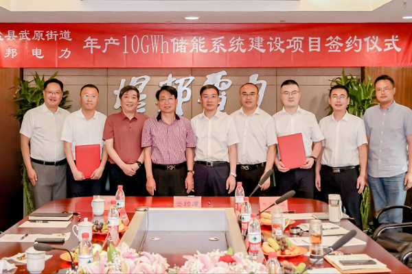 年產10GWh！煜邦電力儲能系統建設項目簽約浙江海鹽