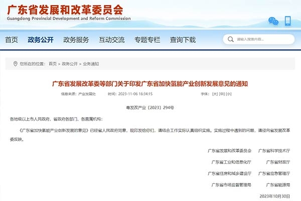 廣東：2025年推廣燃料電池汽車超1萬(wàn)輛 建成加氫站超200座