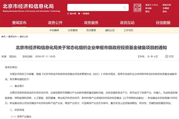 1000億!北京新設8支政府基金用于投資氫能、儲能等領域
