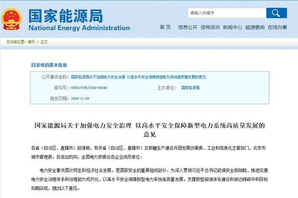 國家能源局：加強(qiáng)新能源及新型儲能等新型并網(wǎng)主體涉網(wǎng)安全管理