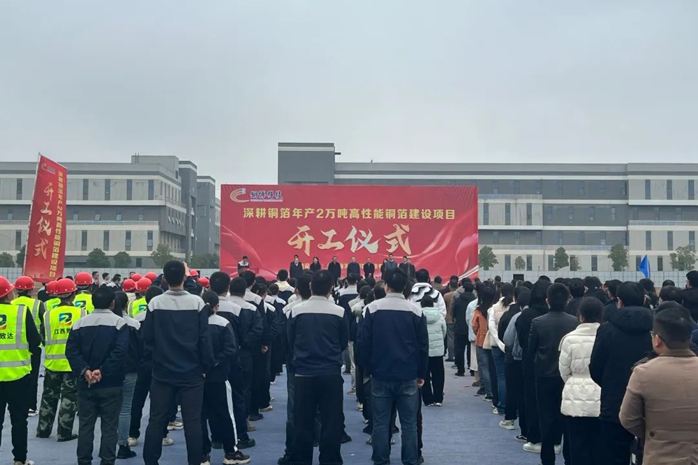 20億元！年產2萬噸！銅博科技高性能銅箔建設項目開工