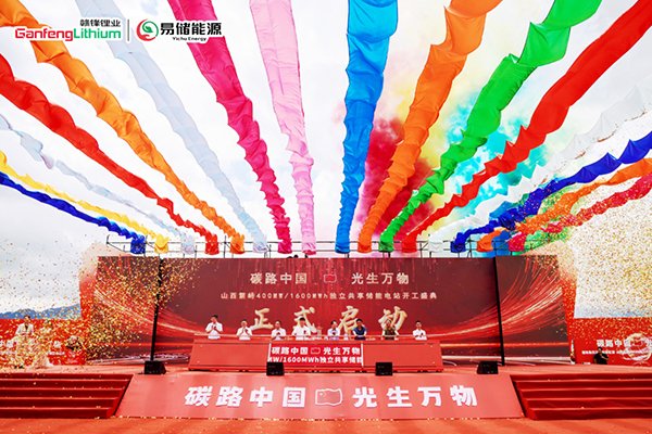 總投資20億！贛鋒鋰業又一大型儲能電站項目開工