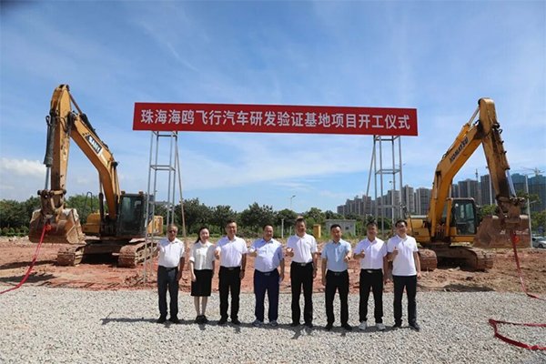 聚集氫鋰混合能源動力系統(tǒng)！海鷗飛行汽車研發(fā)驗(yàn)證基地項目開工