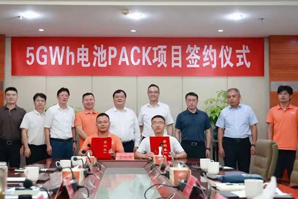 總投資5億！這一5GWh電池PACK項(xiàng)目簽約落地江蘇南通
