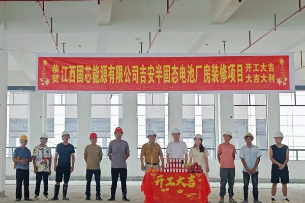 坐標江西吉安！一固態電池項目開工