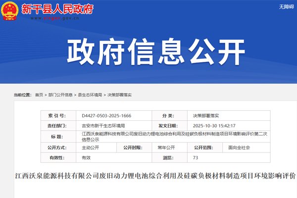 20.55億元！江西吉安一電池回收及硅碳負極材料制造項目公示