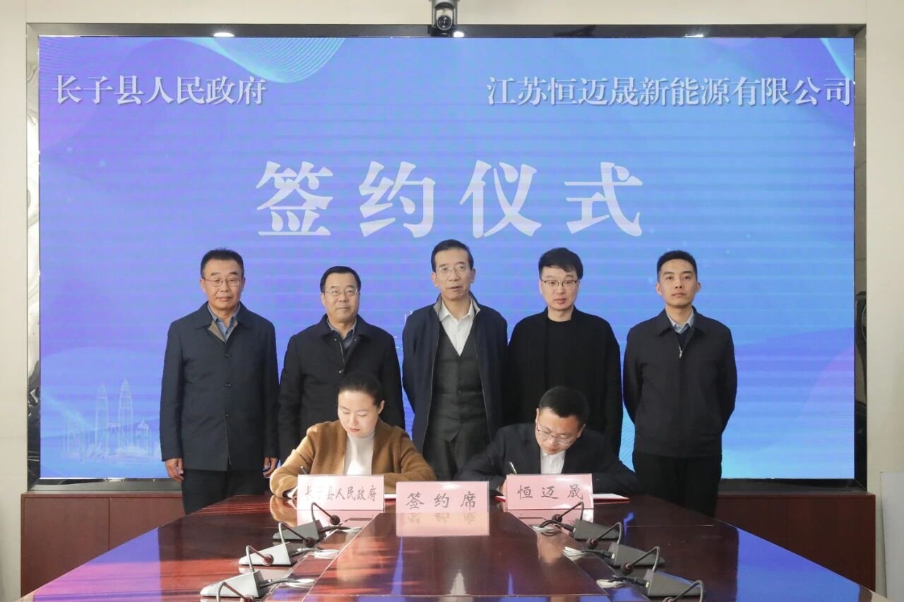 總投資近20億！三大新能源儲能項目落地山西長子縣