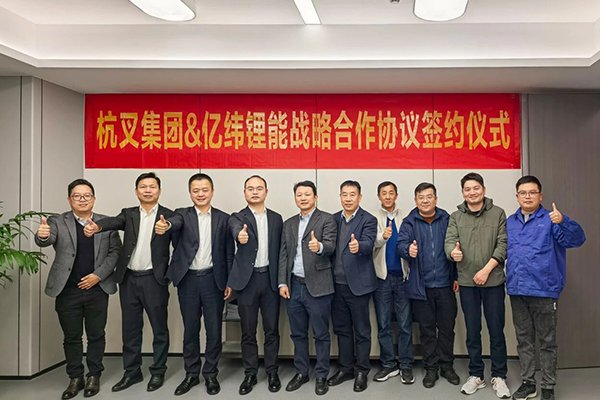 重塑全球商用車運力價值！億緯鋰能與杭叉集團戰略合作