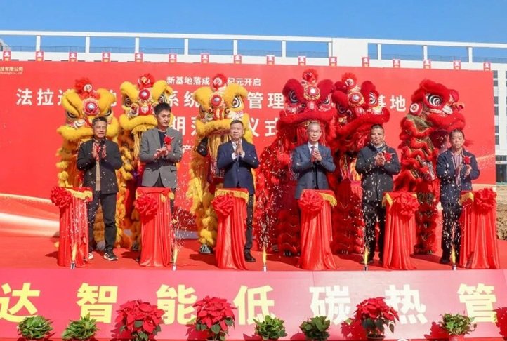 總投資10億元！法拉達電池管理系統(tǒng)及熱管理產研基地一期落成