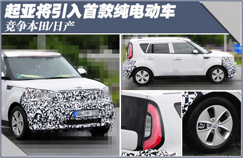 起亞將引入首款純電動(dòng)車(chē) 競(jìng)爭(zhēng)本田/日產(chǎn)