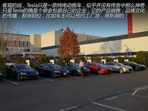 換個角度思考 與Tesla車主的精英對話！