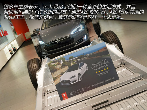 換個角度思考 與Tesla車主的精英對話！