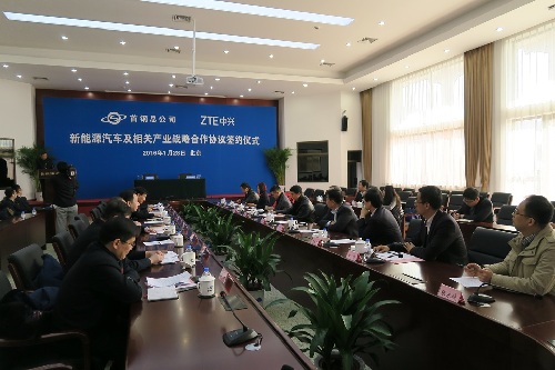 中興通訊：聯(lián)手首鋼戰(zhàn)略布局新能源汽車及相關(guān)產(chǎn)業(yè)