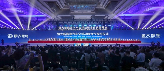 恒大與世界前60大汽車零部件龍頭企業簽訂戰略合作協議