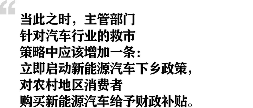 為什么不考慮新能源汽車下鄉(xiāng)政策？