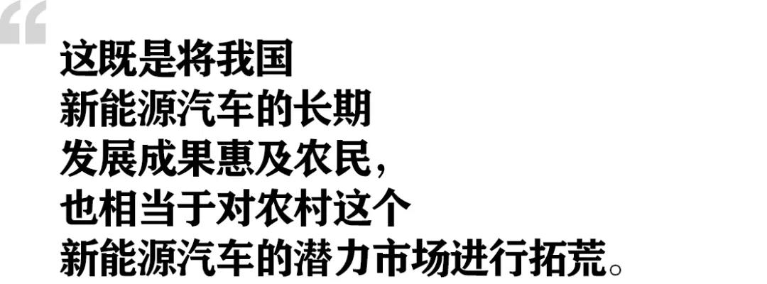 為什么不考慮新能源汽車下鄉(xiāng)政策？