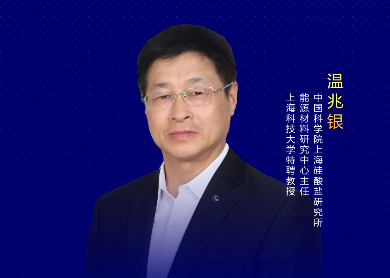溫兆銀：希望ABEC越辦越好，不斷創新，永攀高峰！