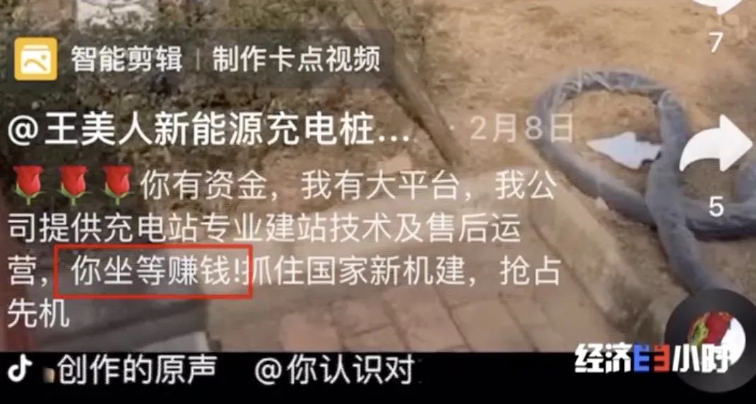 坐等收錢？充電樁投資騙局大起底！有人已被騙160萬