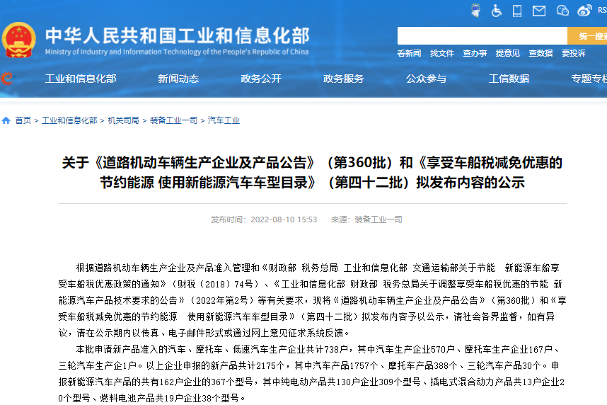 工信部公示第360批新車目錄 367款新能源汽車車型申報(bào)