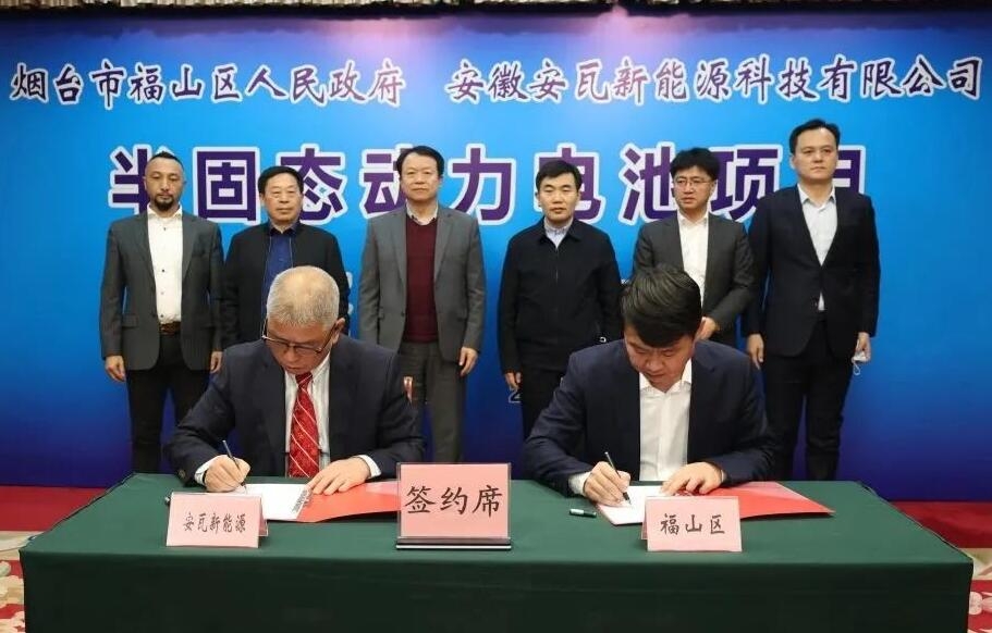 投資60億！安瓦新能源半固態(tài)動(dòng)力電池項(xiàng)目落戶煙臺(tái)福山區(qū)