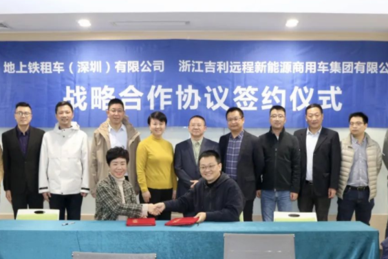 10000臺！吉利旗下遠(yuǎn)程新能源與地上鐵達成戰(zhàn)略合作