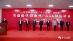 總投資4億元！河南璽銘電池PACK儲能項目開工