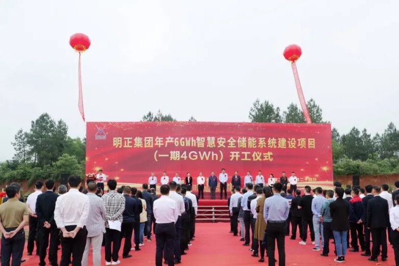 10億元！明正集團年產6GWh智慧安全儲能系統建設項目一期開工