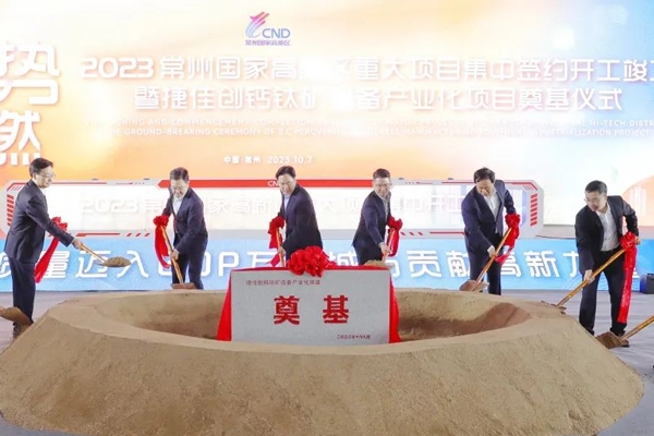 總投資逾100億！江蘇常州7個新能源及相關產業項目開工