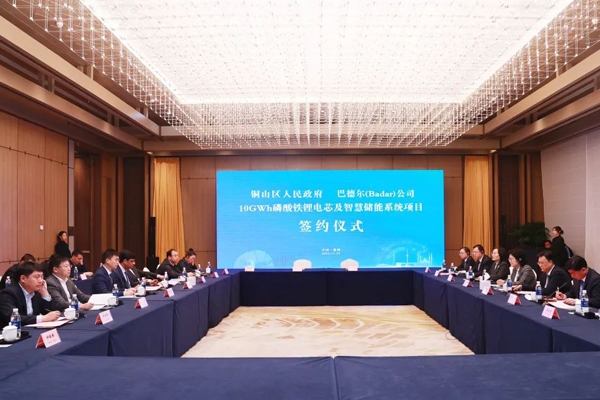 巴德爾10GWh磷酸鐵鋰電芯及智慧儲(chǔ)能系統(tǒng)項(xiàng)目簽約江蘇銅山