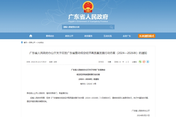 3000億元！廣東劍指低空經濟，推動航空固態電池等商業化！
