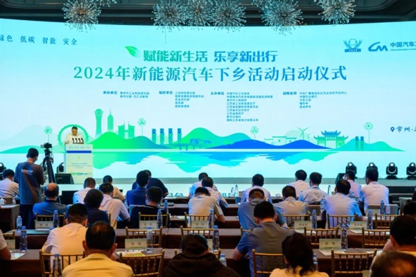 全國首站！2024年新能源汽車下鄉活動在江蘇啟動