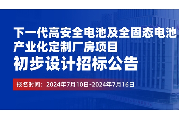 5億元！歐陽明高院士工作站全固態(tài)電池項目啟動