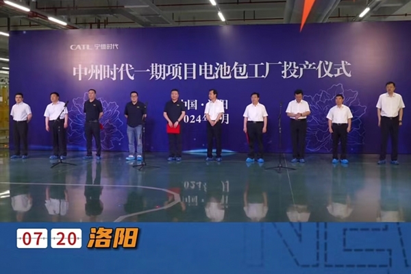 140億元！寧德時代洛陽基地一期項目電池工廠投產(chǎn)