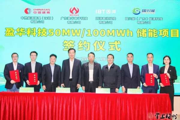 廣東一工商業儲能項目落地！因湃電池等四家合作投建