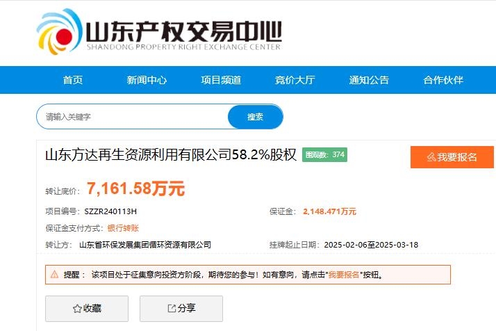 含電池回收業務！這一省級環保集團掛牌轉讓兩家公司