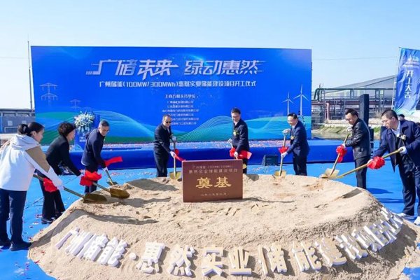 總投資2.4億元！國內(nèi)裝機(jī)容量最大用戶側(cè)儲能項(xiàng)目開工