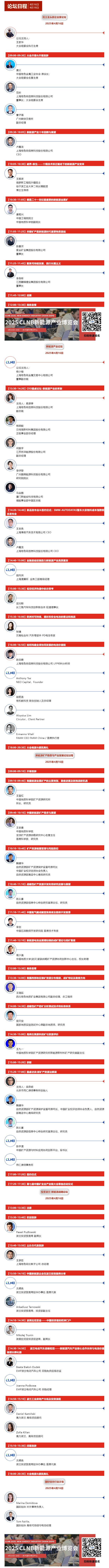 CLNB 2025新能源產業(yè)博覽會巨頭云集，論壇看點爆棚！
