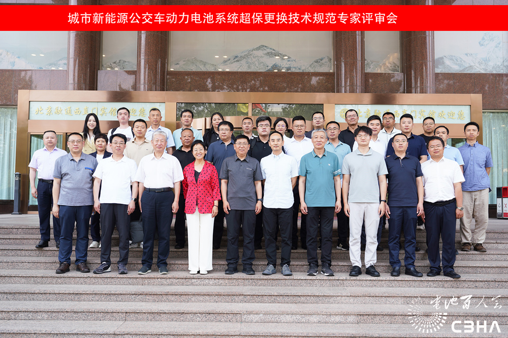 城市新能源公交車動(dòng)力電池系統(tǒng)超保更換技術(shù)規(guī)范專家評(píng)審會(huì)在京圓滿舉行