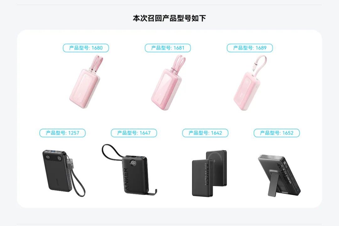 超120萬臺充電寶召回后續調查：電池生產混入金屬異物