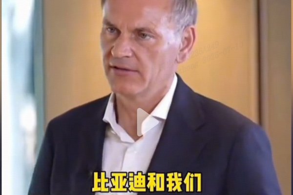 對手變“隊友”？大眾CEO揭秘：為何視比亞迪為“正向力量”？