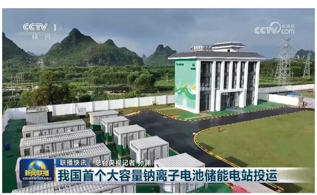 10MWh鈉離子電池儲(chǔ)能電站