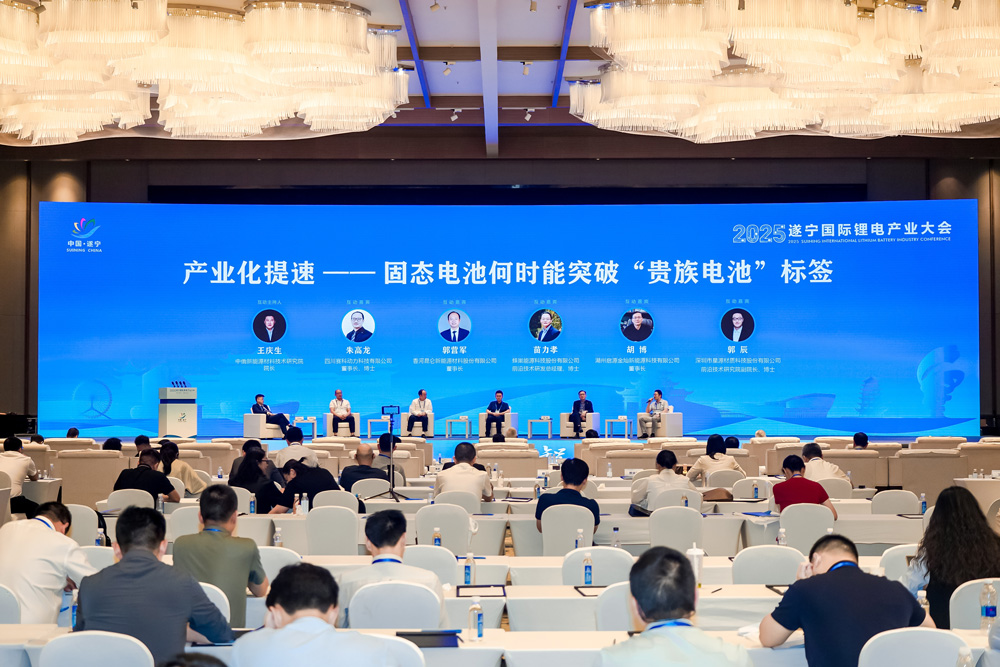 2025遂寧國際鋰電產(chǎn)業(yè)大會固態(tài)電池分論壇互動環(huán)節(jié)