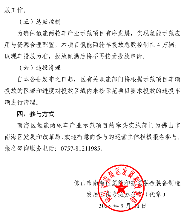 《實(shí)施氫能兩輪車產(chǎn)業(yè)示范項(xiàng)目》