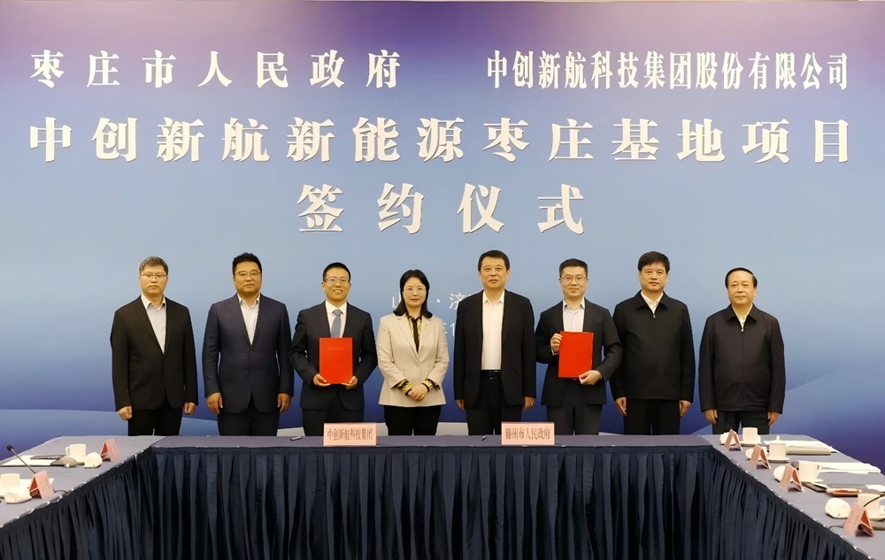 中創(chuàng)新航新能源棗莊基地項目簽約儀式