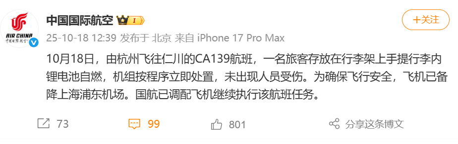 中國國際航空