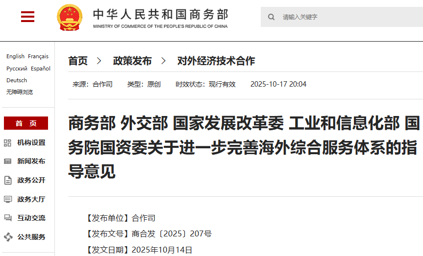 關(guān)于進(jìn)一步完善海外綜合服務(wù)體系的指導(dǎo)意見