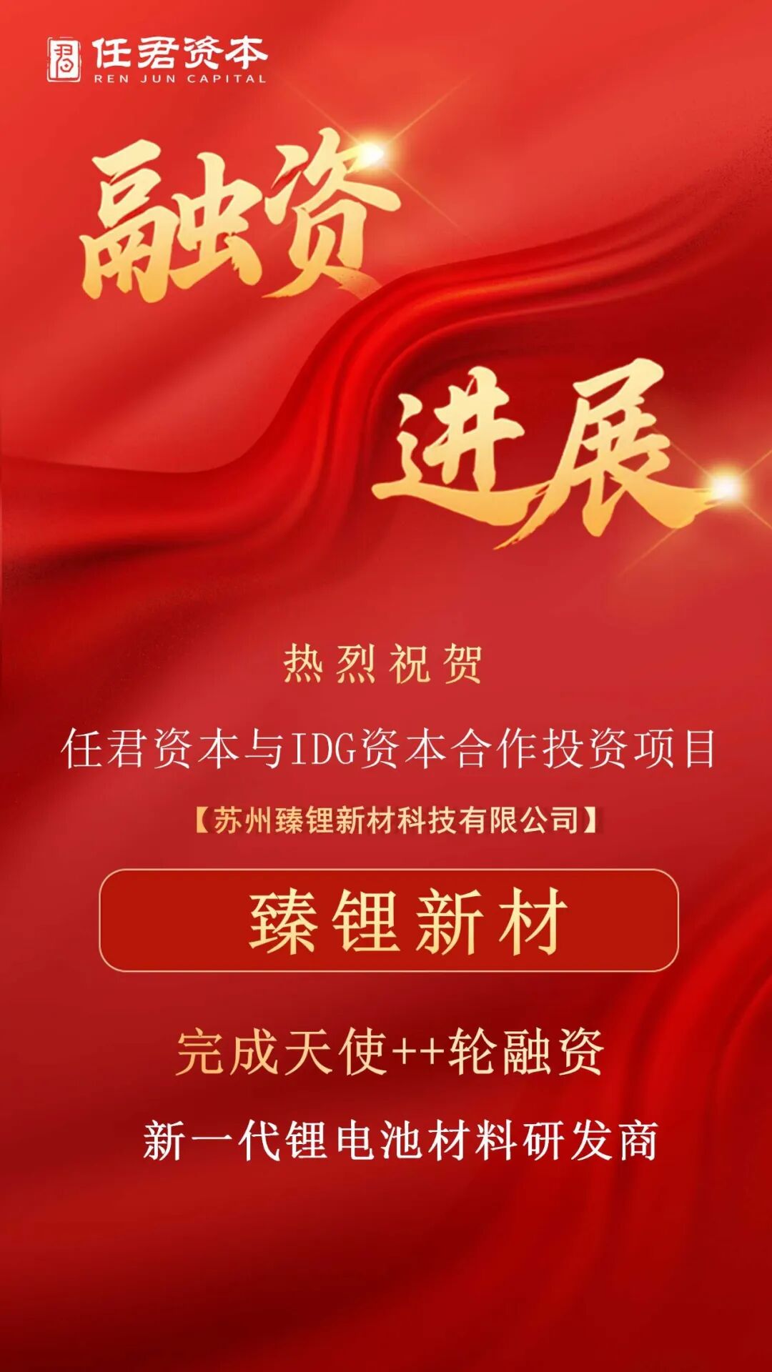 新一代鋰電池材料研發(fā)商完成融資 推動(dòng)復(fù)合集流體升級(jí)