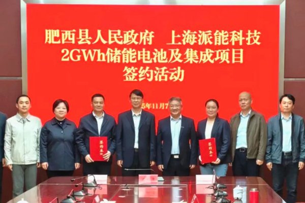 10億元！2GWh儲(chǔ)能電池及集成項(xiàng)目簽約安徽合肥